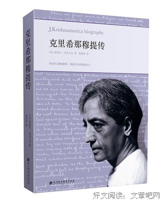 克里希那穆的语句摘抄_关于克里希那穆的语句