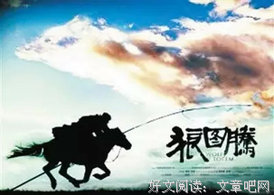 最新的《狼图腾》经典语录