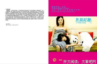 《熊猫奶糖》的观后感10篇