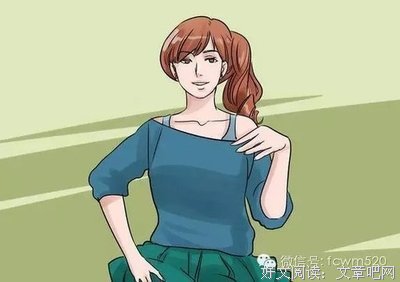 一个女人受不受欢迎，跟这13件事有很大的关系！