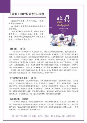 2018《收获》长篇专号（夏卷）选读|重新生活（张平）4