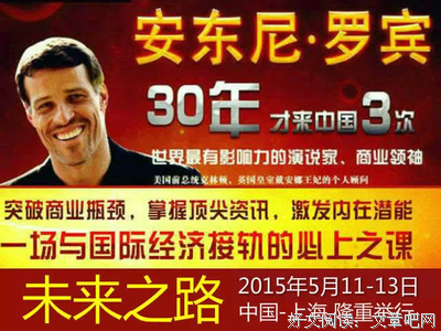 有关安东尼·罗宾的美句摘抄