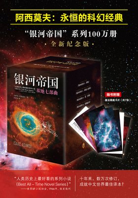 最全的艾萨克·阿西莫夫经典语录