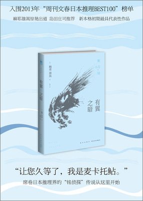 有翼之暗读后感精选10篇