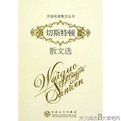 切斯特顿的名句_关于切斯特顿的名句