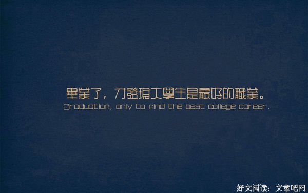 最经典的《致青春》经典语录