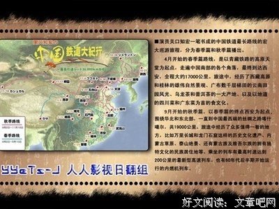 《关口知宏中国铁道大纪行》经典影评10篇