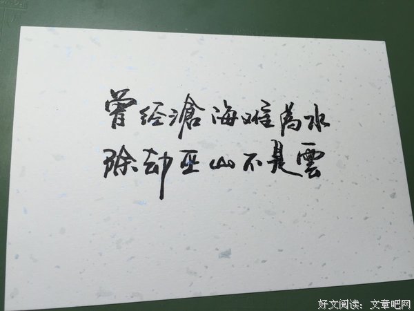有关曾经沧海的美句摘抄