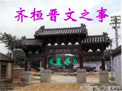 关于齐桓的唯美语录