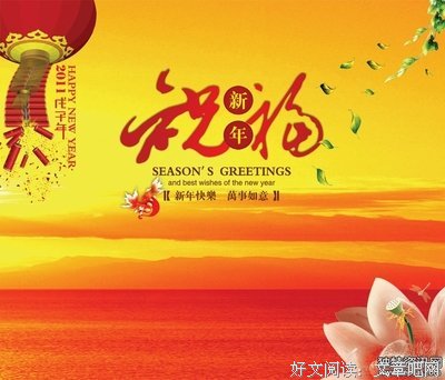 15条关于吉祥如意的经典语句