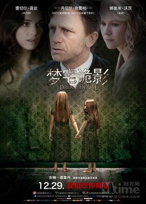 《梦宅诡影》影评10篇