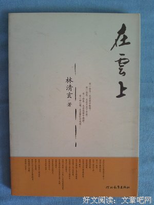 《我在云上爱你》经典读后感10篇
