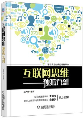 《互联网思维》经典读后感10篇