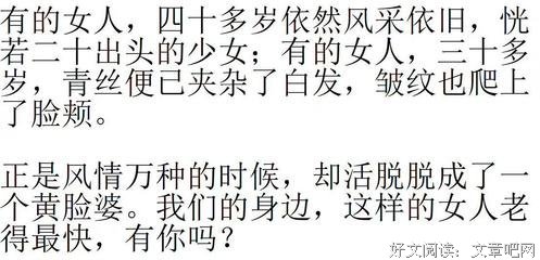 这几种女人老的最快，有你吗？
