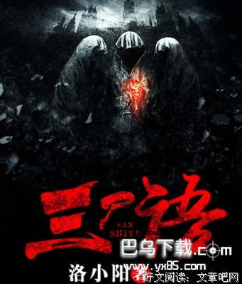 《三尸语》番外36 切莫开口