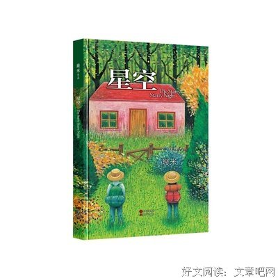 革命星空下的“坏孩子”读后感精选10篇