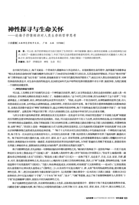 启动内在的神性，追寻生命的意义