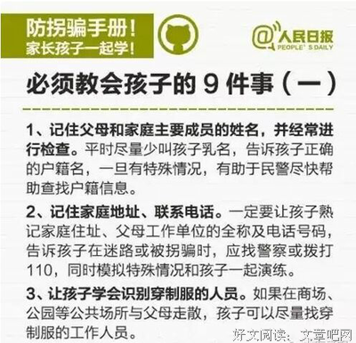 宝妈必备防拐指南