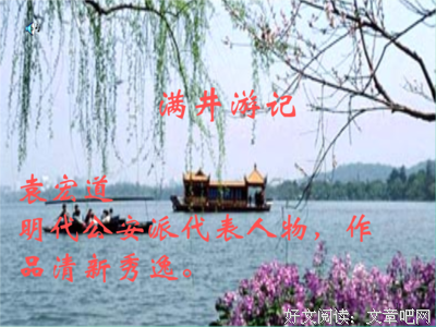 关于袁宏道的语句