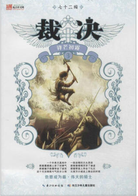 太监的雄起