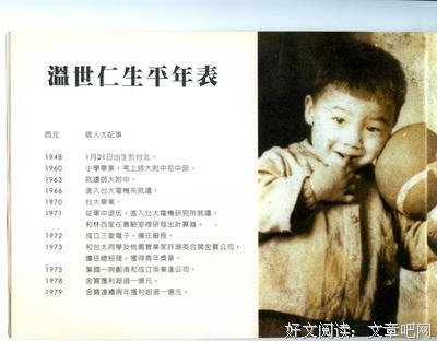 关于温世仁名言名句