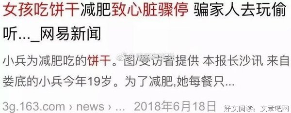19岁少女暴瘦30斤或成植物人，你还在拿命减肥?