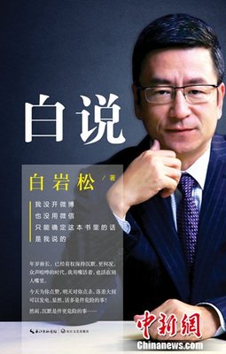 白岩松名句欣赏