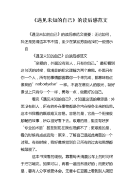 下一秒遇见读后感精选10篇