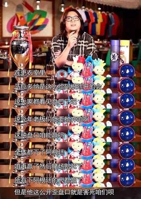 高晓松：世界杯就是一个大骗局！