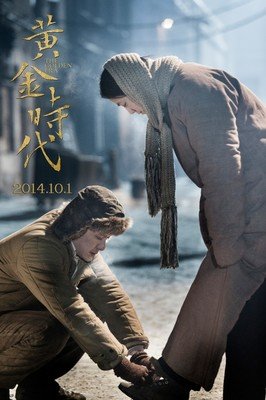 《黄金时代》预告|好看的皮囊千篇一律，有趣的灵魂万里挑一