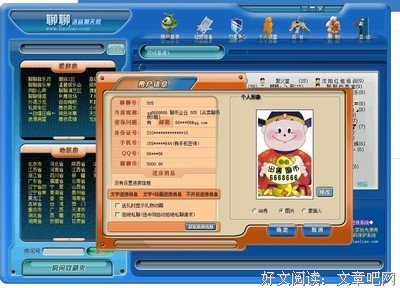 聊聊