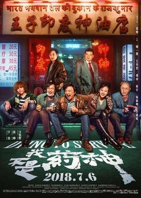 我不是药神：世上只有一种病