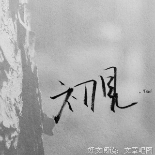 夏风颜的句子