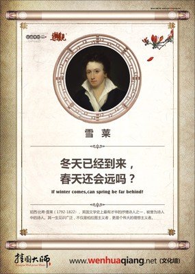 最全的雪莱名言大全