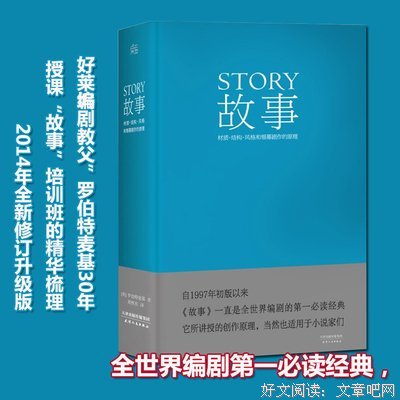 2017罗伯特·麦基经典名句