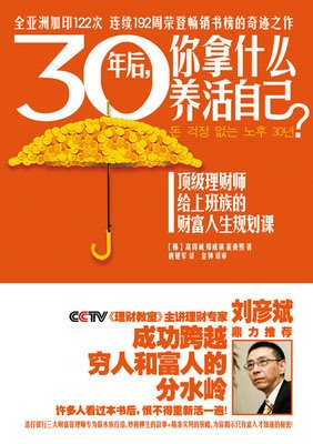 《30年后，你拿什么养活自己3》读后感10篇