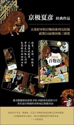 续巷说百物语读后感精选10篇