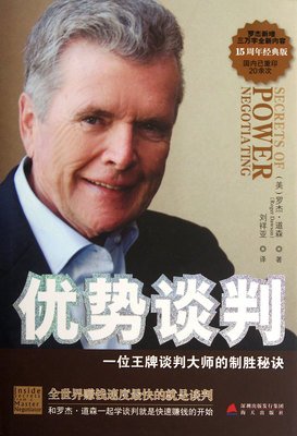 《优势谈判实战训练手册》读后感10篇