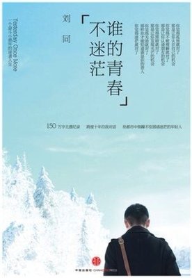 最经典的《谁的青春不迷茫》经典句子