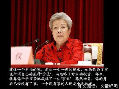 吴仪：你，如果是女人！