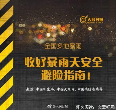 全国多地暴雨来袭，这些安全知识关键时刻能救命！（都该看看）