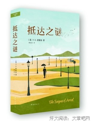 最新的V·S·奈保尔15句经典名言