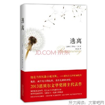 爱丽丝·门罗名言名句