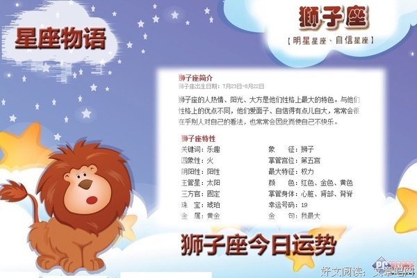 谁是最适合狮子座的人？