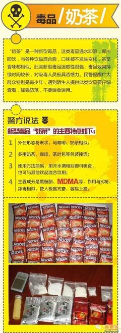 毒品做成奶茶：警惕第三代毒品，就在你身边