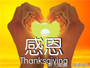 记住别人的好，修的是自己的福
