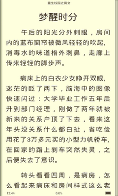 最经典的《重生校园之商女》经典语句大全
