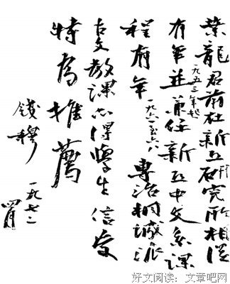 最新的钱穆经典语录
