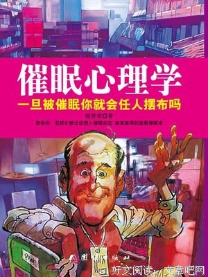 《双面催眠师》读后感10篇