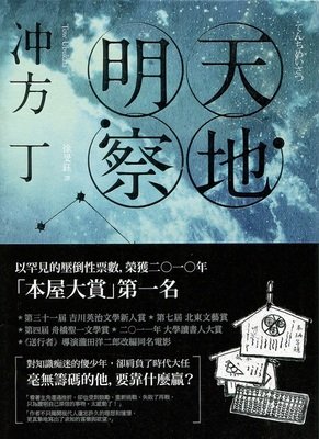 《天地明察》读后感10篇